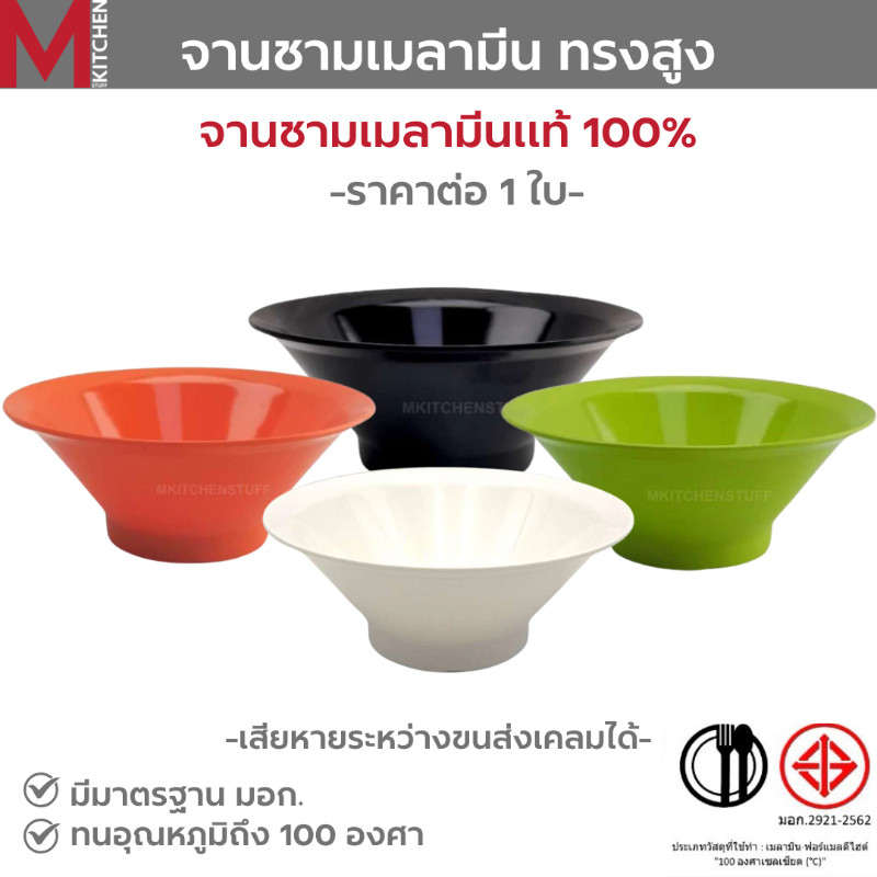 M KITCHEN ชาม เมลามีน แท้100% แบบหนา ทรงสูง เหมาะสำหรับใส่ราเมง ก๋วยเตี๋ยว JP (A3)