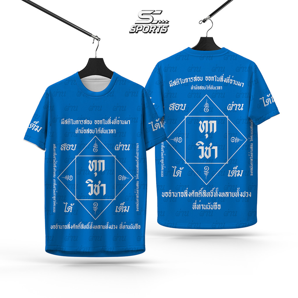 SC Sports เสื้อกีฬาพิมพ์ลาย สอบผ่าน งานจริงสวยสีสดคมชัด หนา145g นุ่มลื่นใสสบาย