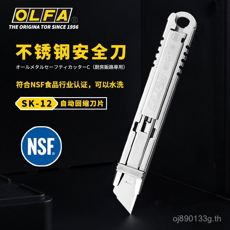 Rebound อาหารความปลอดภัยมีดญี่ปุ่นสแตนเลสกันน้ําทุ่มเท OLFA มีดยูทิลิตี้อัตโนมัติ Eliva SK-12 PPMC