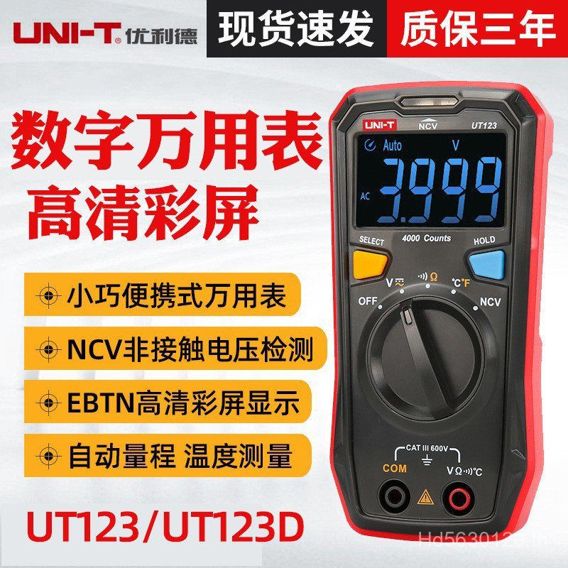 UT123D Digital UT123/กระเป๋ามัลติมิเตอร์ความแม่นยําสูงเฉพาะมัลติมิเตอร์ในครัวเรือนมัลติมิเตอร์ GA7I