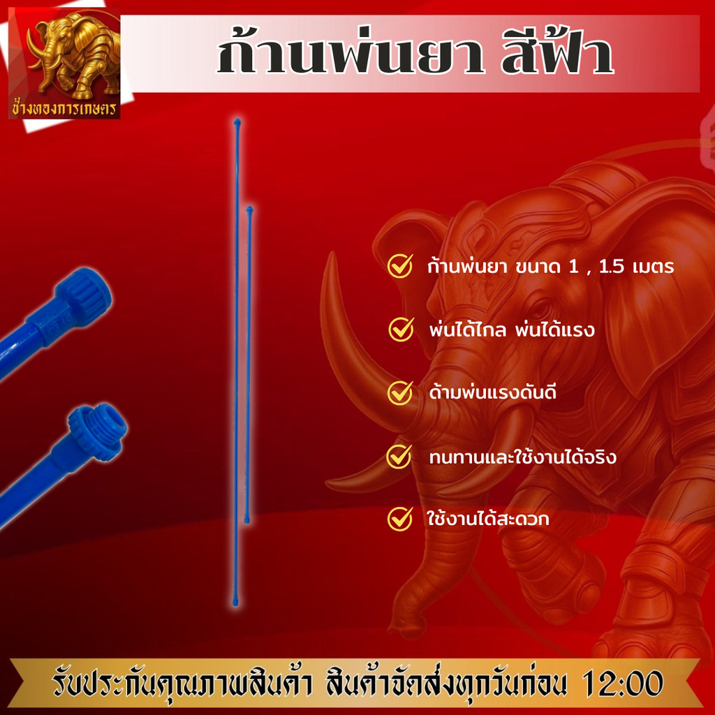 ก้านพ่นยาสีน้ำเงิน ก้านพ่นยาพ่นได้แรง พ่นได้ไกล ก้านพ่นยาได้มาตรฐาน ก้านพ่น