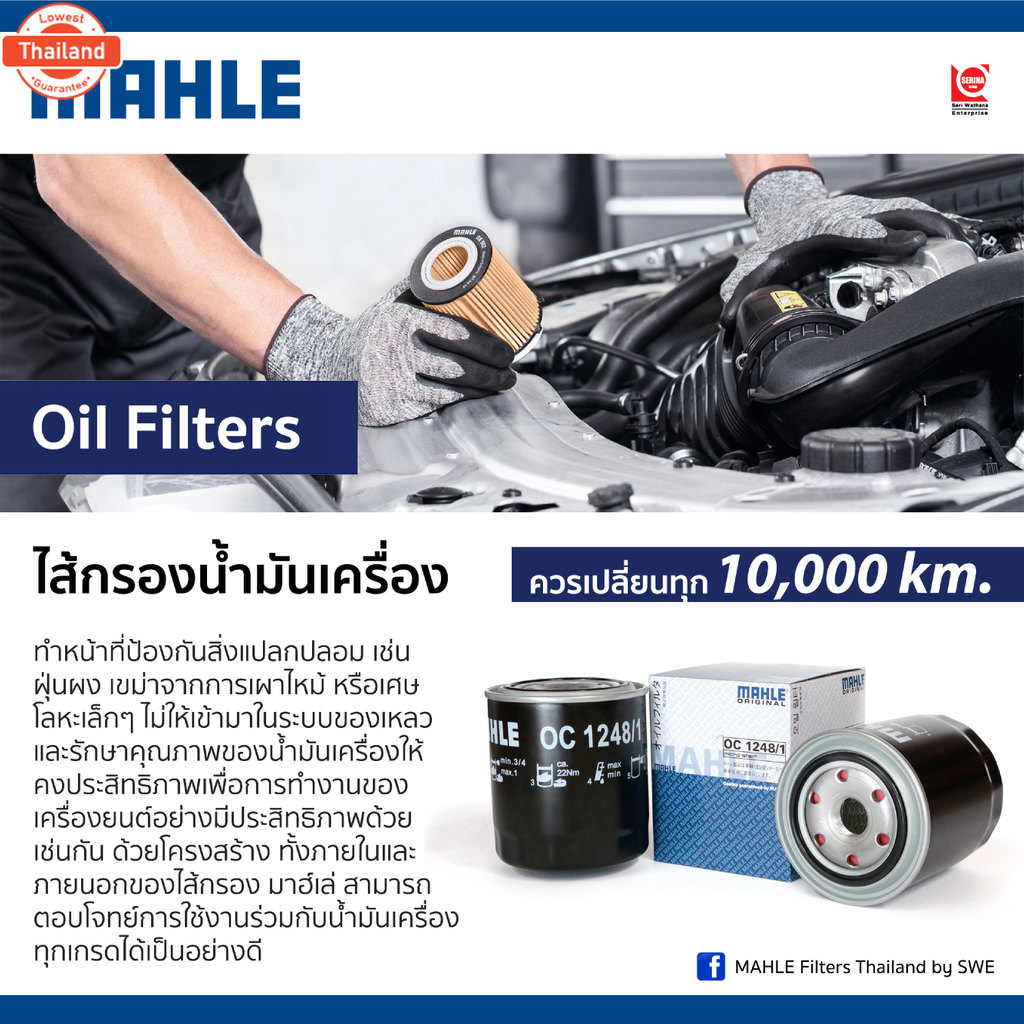 MAHLE ใส้กรองน้ำมันเครื่อง รหัส OX 404D รุ่น  N47 ดีเซล 4สู / 3 E90 F30 5 F10 X1 E84, Cooper S 2.0D