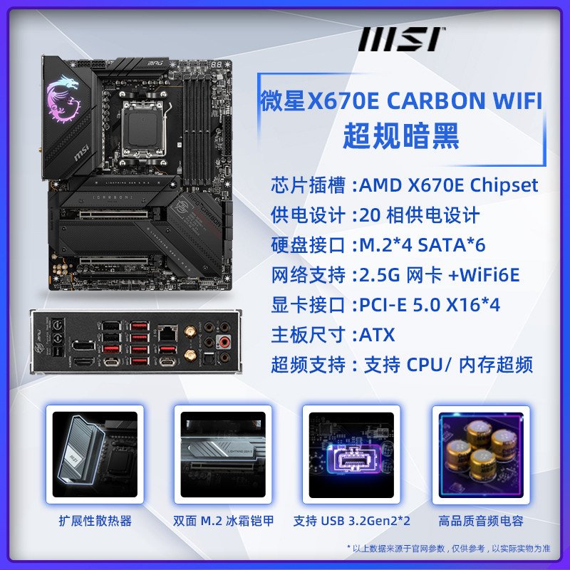 MSI X670/X670E Pile วัสดุ Flagship กระดานใหญ่ AM5 แพลตฟอร์ม DDR5 รองรับ PCIE5.0 คาร์บอน WIFI
