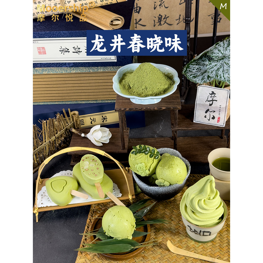 Longj Chunxiao ผงไอศกรีม ชามะลิ Masayama ชาอูหลงขนาดเล็ก gelato Soft Ice Hard Ice วัตถุดิบ