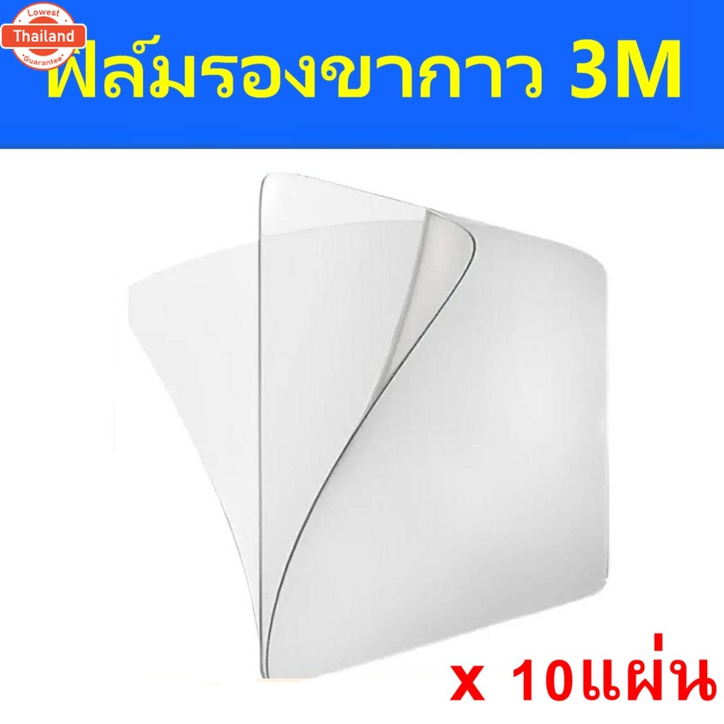 3แผ่น ฟิล์มใสติดกระจกรองก่อนติด กล้องหน้ารถ ขนาด 10x8 cm.ฟิล์มหลุดลอกง่ายเมื่อติด ขากาว3M , EASY PAS