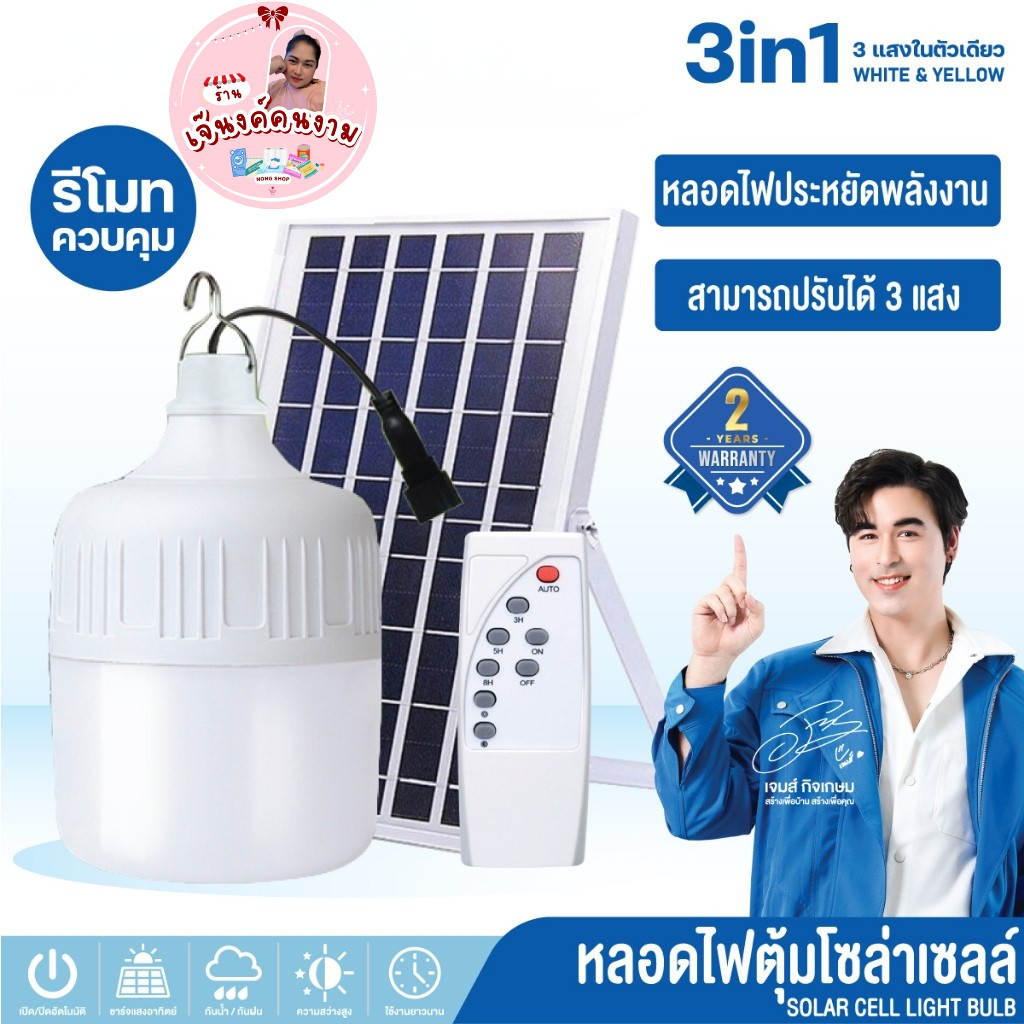 ไฟตุ้ม หลอดไฟ โซล่าเซลล์ ไฟกระพริบ ไฟ3แสง ไฟล่อแมลง ไฟไล่ยุง ไฟแคมป์ปิ้ง ไฟกลางแจ้ง(250 - 7000วัตต์)