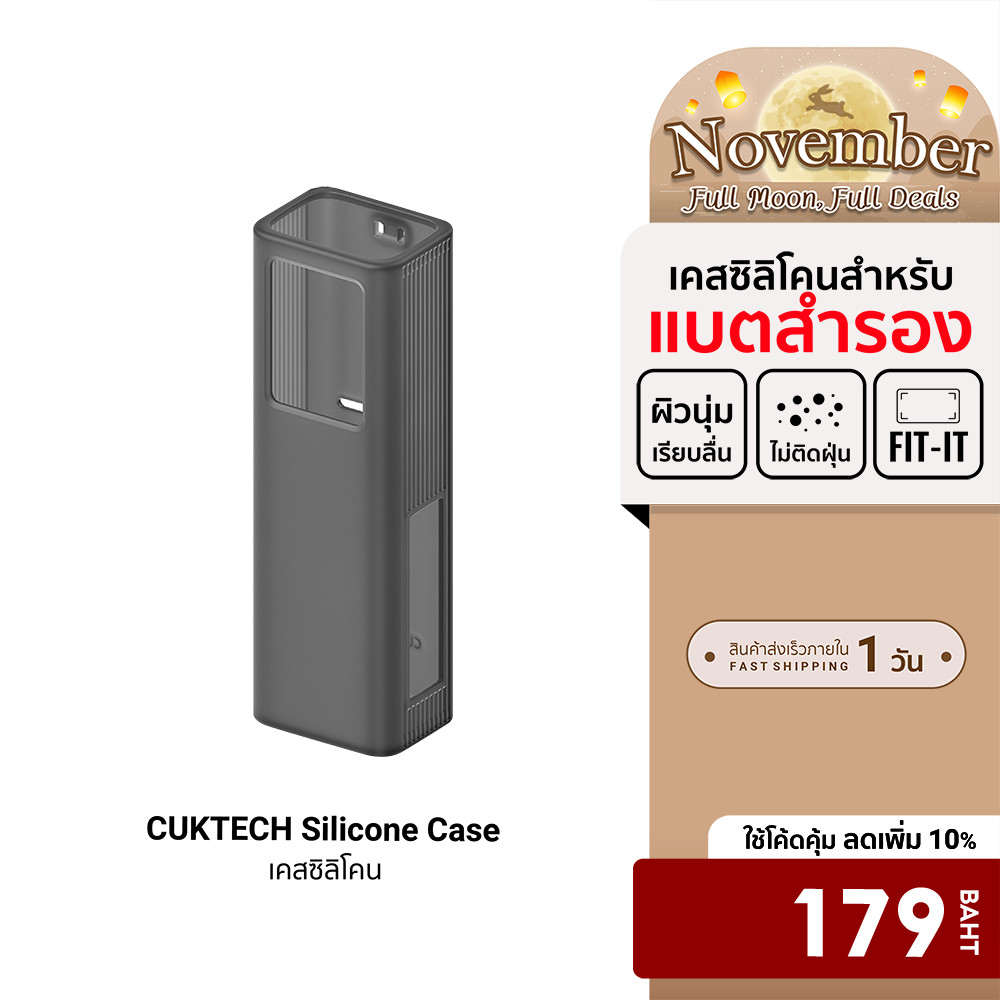 [ลดเหลือ 179] CUKTECH Silicone Protective Case เคสซิลิโคน สำหรับแบตสำรอง CUKTECH PB200U , PB1055, PB