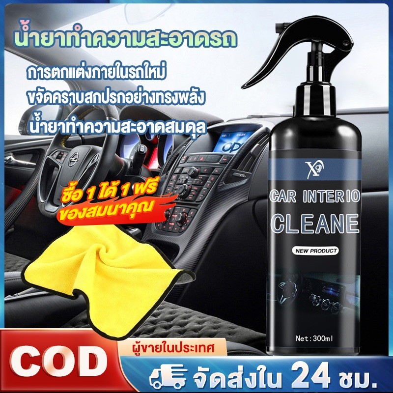 น้ํายาทําความสะอาดภายในรถยนต์ น้ำยาเช็ดเบาะซักเบาะรถยนต์สูตรอ่อนโยน ม่ทำลายภายใน แค่เช็ดก็สะอาด600ml