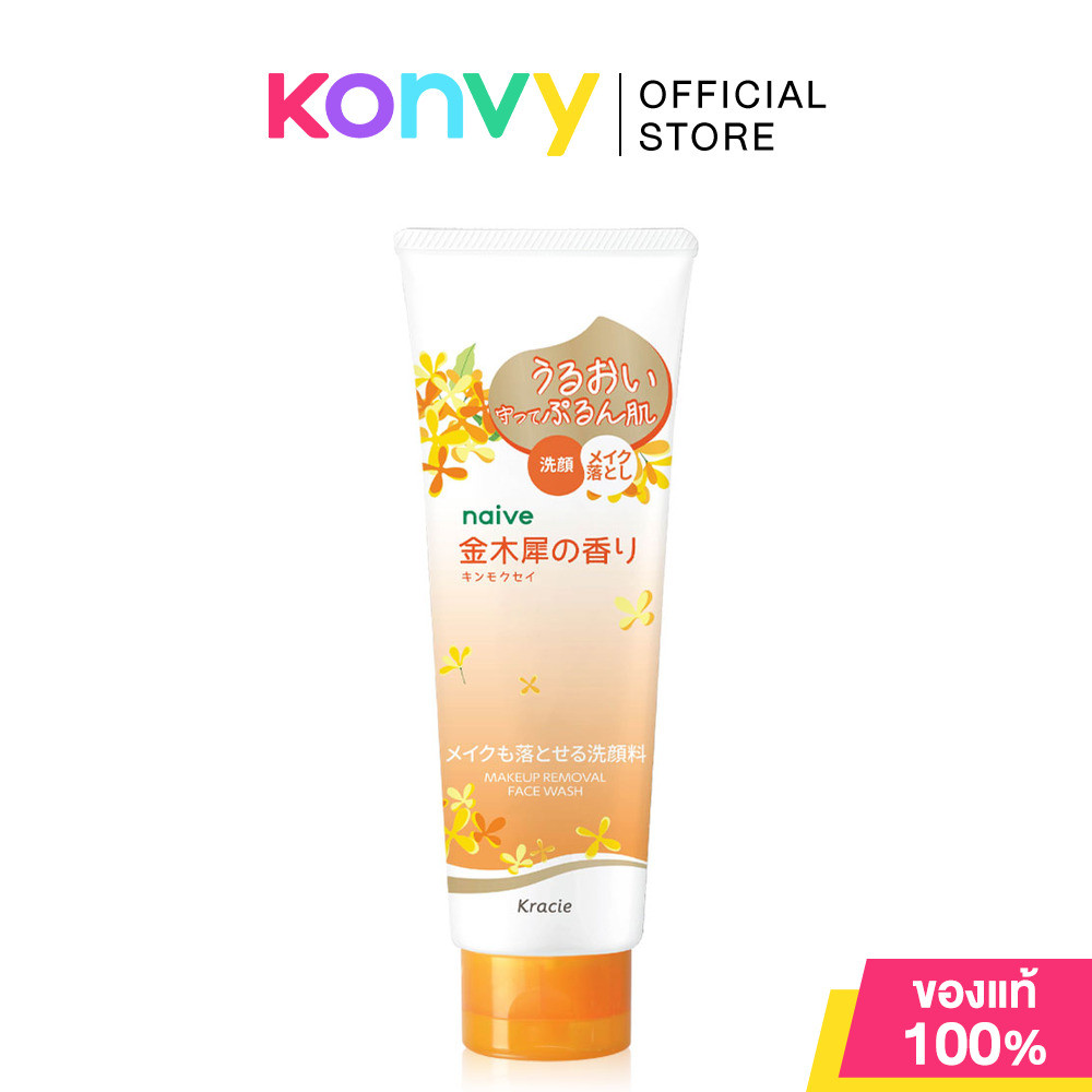 naive Makeup Removal Face Wash Kinmokusei 180g นาอิฟ โฟมล้างหน้าสูตรผสานคลีนซิ่ง กลิ่นดอกหอมหมื่นลี้