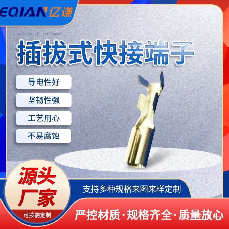 การเชื่อมต่ออุปทานโดยตรง 2.8#端子70115高脚厂家对插插簧公母插拔式 14-18 Quick Connect YQ OMZC