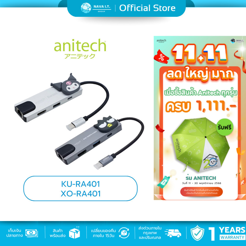 🛵มีส่งด่วน💨 ANITECH X Sanrio อุปกรณ์ต่อพวง USB HUB รุ่น KU-RA401 และ XO-RA401