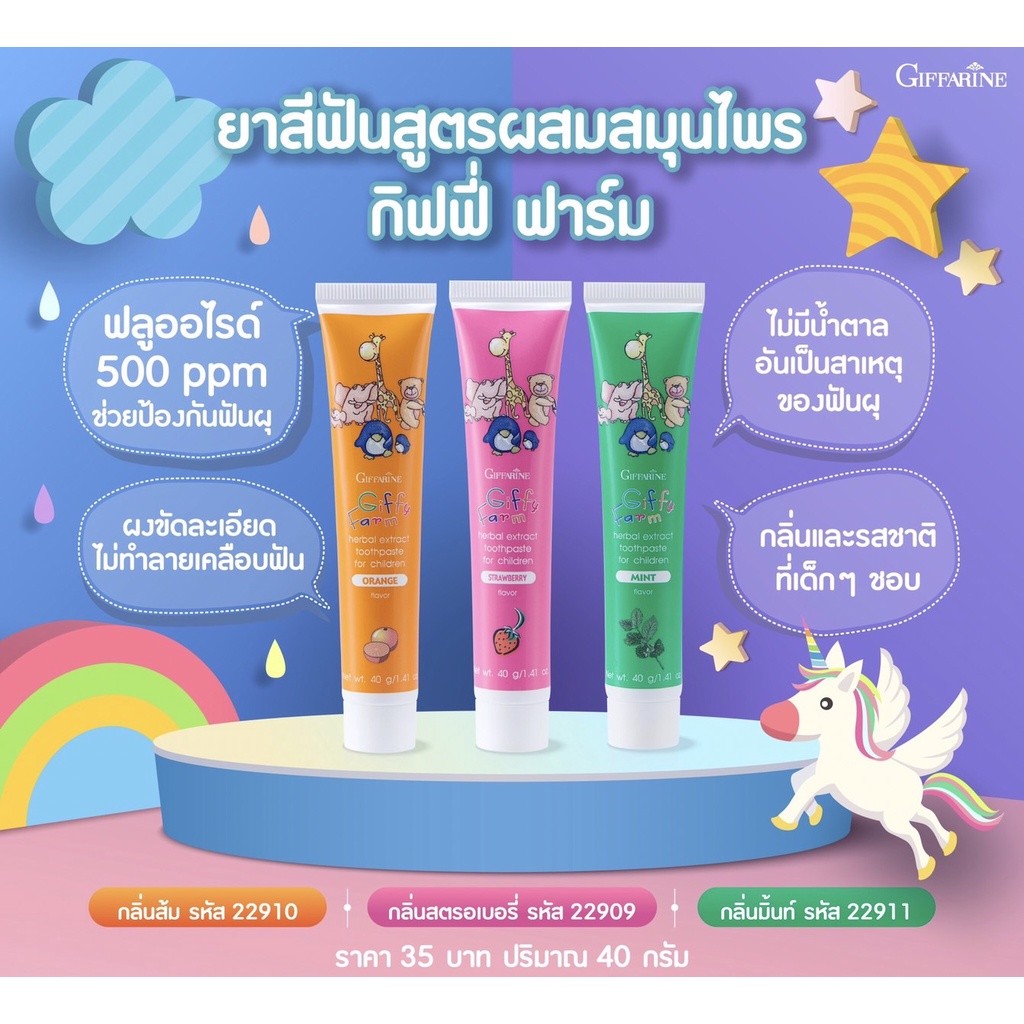 ยาสีฟันเด็ก แปรงสีฟันเด็ก กิฟฟารีน กิฟฟี่ Giffy Kids Toothpaste กลิ่นส้ม สตรอว์เบอร์รี่ มินท์ ราคา ถูกที่สุด ดีลบีเคเค แกลเลอรีภาพที่ 2