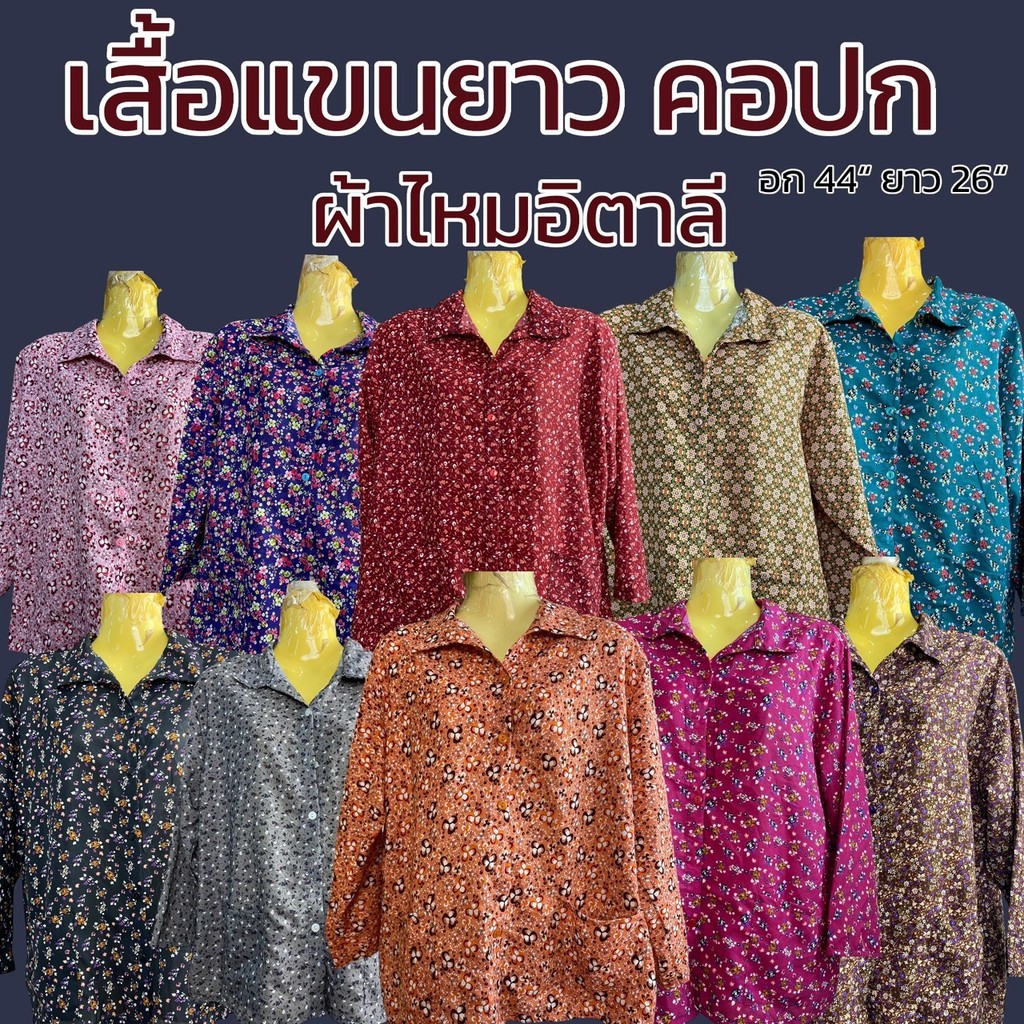 เสื้อแขนสามส่วน คอปก ผ้าไหมอิตาลี มีกระเป๋า 2 ข้าง อก 44 นิ้ว กระดุมหน้า ไม่ร้อน K10