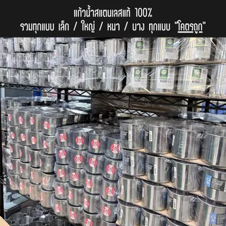 แก้วสแตนเลส (ยกโหลx12ใบ) แก้วมีหู น้ำหนักเบา แก้วน้ำ พระอาทิตย์ สแตนเลส 304 430 เครื่องครัว