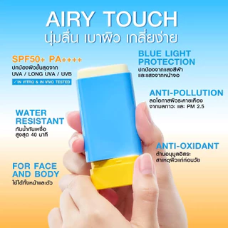 Mizumi UV Airy Sun Stick SPF50+ PA++++ " กันแดดสติก " ( ขนาด 20 กรัม )
