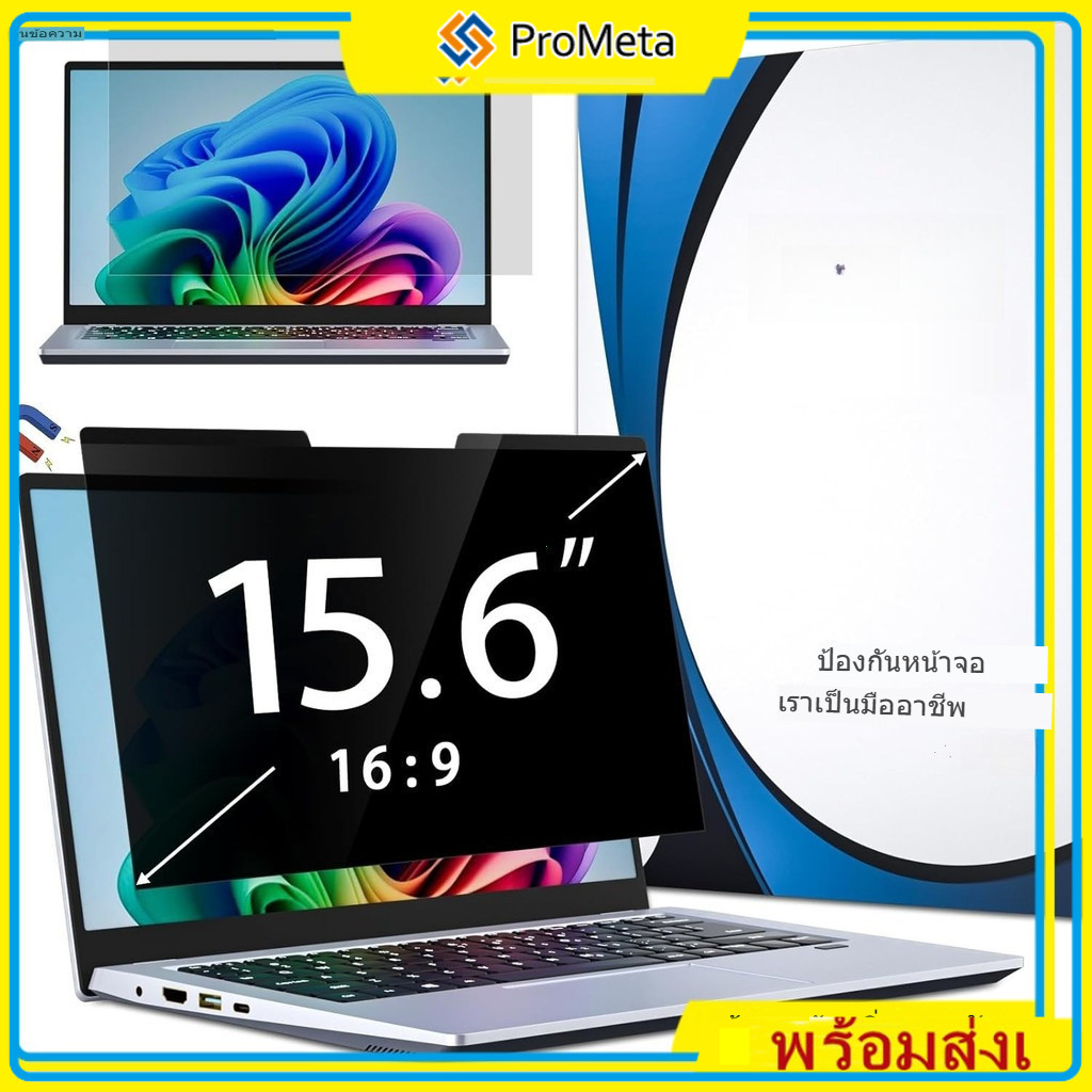 ฟิล์มกันมอง Magnetic Privacy Screen 16:9 16:10 12.5 13 14 15.6 16"  ฟิล์มกันเสือก แบบแม่เหล็ก Acer  Dell Lenovo