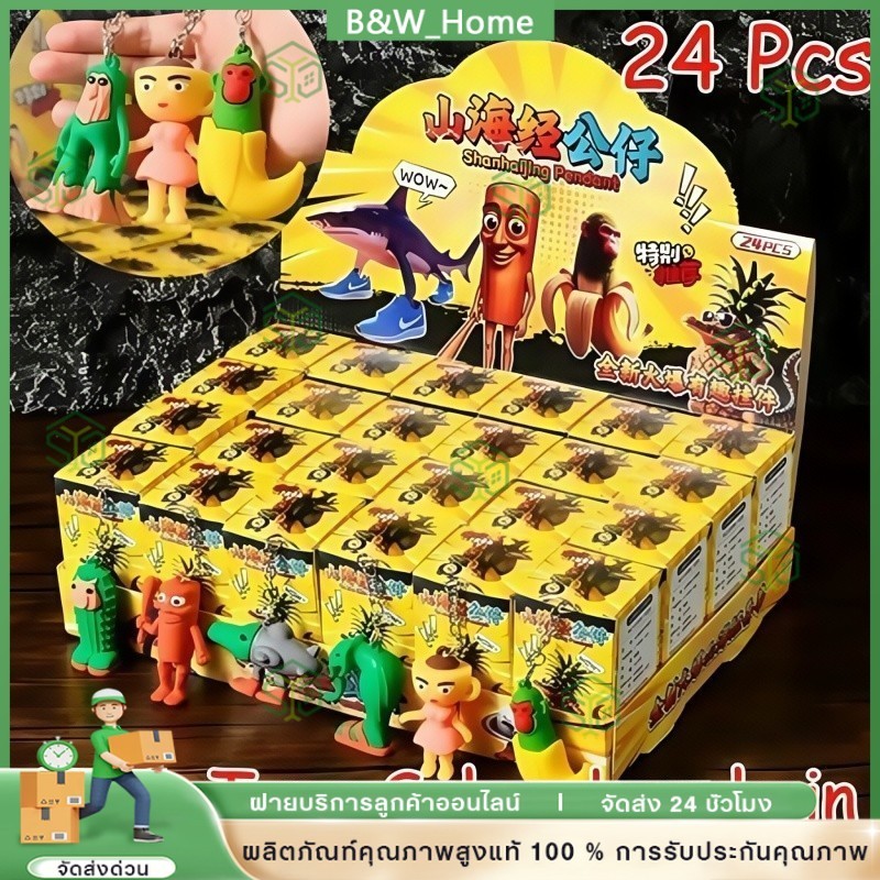 คาปิบาระกล่องสุ่ม24ชิ้น พวงกุญแจจี้โมเดลน่ารัก รูปแบบการ์ตูน เซอร์ไพรส์ พวงกุญแจตุ๊กตาหลากหลายแบบ