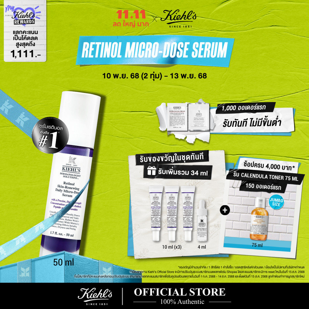 [Special Deal] KIEHL'S RETINOL DAILY SKIN-RENEWING MICRO-DOSE SERUM 50ML เซรั่มเรตินอล