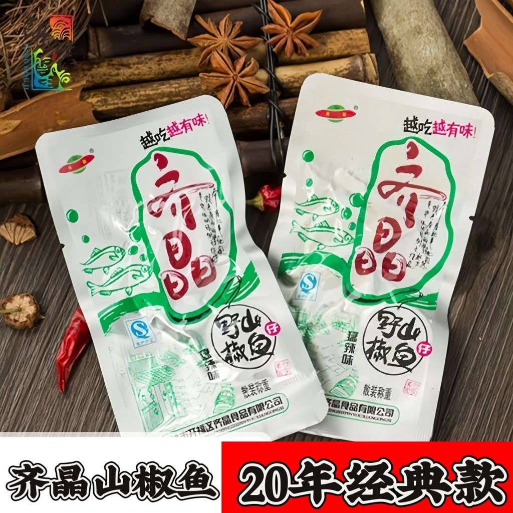 สินค้าใหม่พร้อมสต็อก Qijing Fish Hunan ปลามีขนพิเศษเผ็ดพริกไทยภูเขาป่าเผ็ดของว่างสบายๆคิดถึงเผ็ดสุดเ