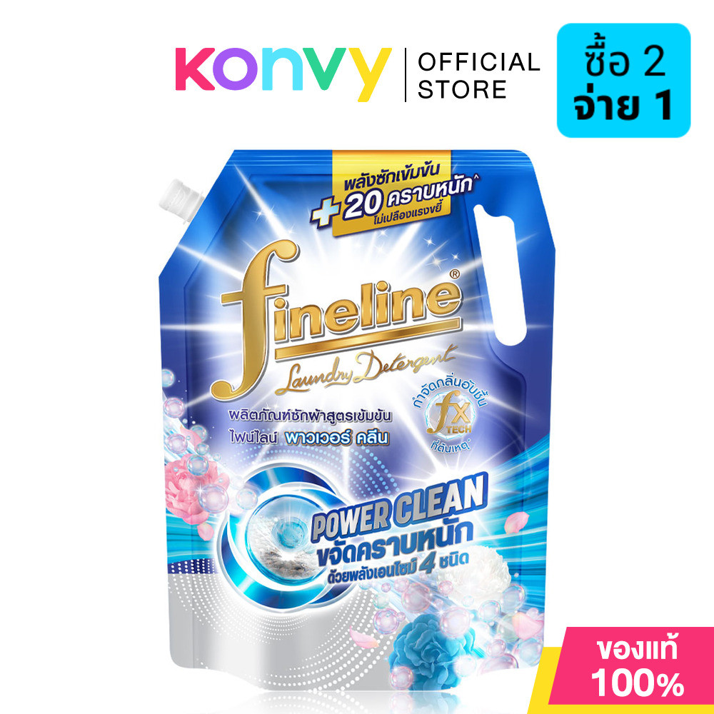 Fineline Concentrated Laundry Detergent Power Clean 1320ml ผลิตภัณฑ์ซักผ้าสูตรเข้มข้น ไฟน์ไลน์ ขจัดคราบหนัก 20 คราบ.