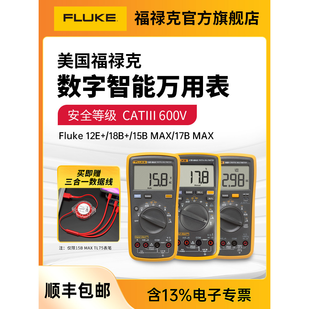 Fluke Fluke Multimeter 15B+17B Multimeter 101 Digital 18B+12E ช่างไฟฟ้าอัตโนมัติโดยเฉพาะ