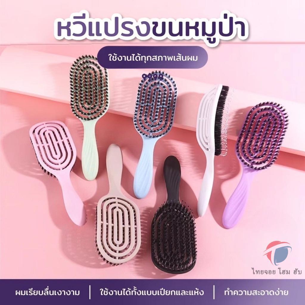 หวีไม้ขนหมูป่า ขนหมูอัดแน่น แปรงจัดแต่งทรงผมขนหมูป่าแท้ ปรงจัดแต่งทรงผมป้องกันไฟฟ้าสถิตย์ พร้อมกับซีกหวีไนลอนนวดหนังศรีษะ แปรงจัด ช่วยให้ผมเงางาม แก้ผมพันกัน ช่วย นวดศีรษะ ลดไฟฟ้าสถิต ด้ามไม้แข็งแรง