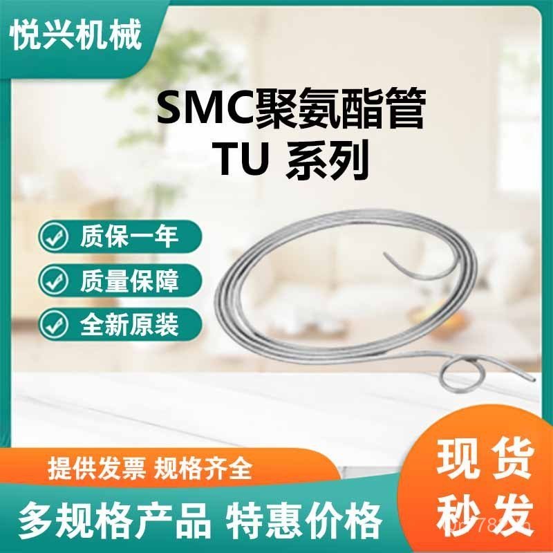 ยี่ห้อใหม่ TU0604BU2-100 SMCTU Trachea ราคา Negotiable Original Order ของแท้ Polyurethane Tube Serie