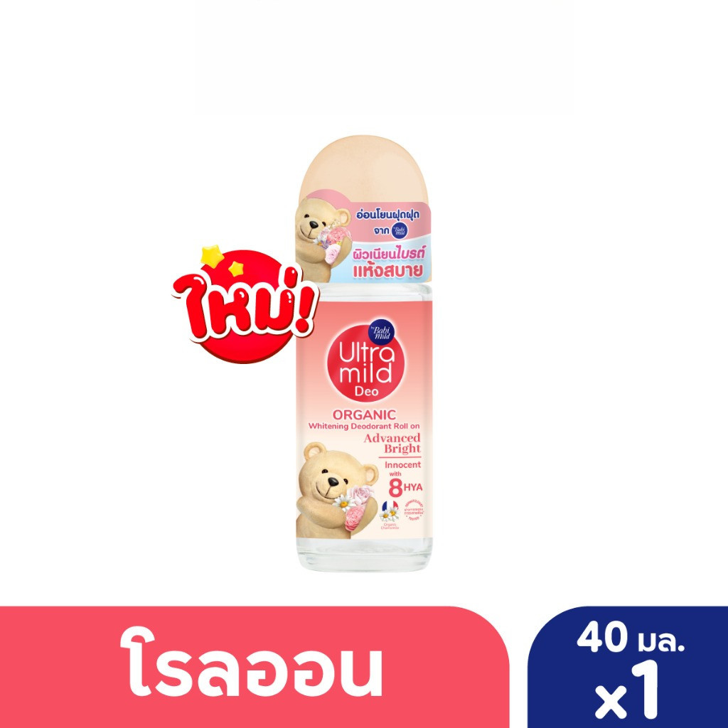 [มี3แพ็คให้เลือก] เบบี้มายด์ อัลตร้ามายด์ ไวท์เทนนิ่ง โรลออน แอดวานซ์ไบรต์ แห้งสบาย 40มล.
