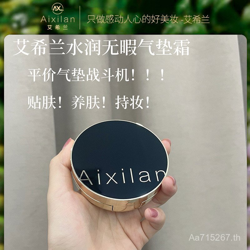 ไม่มีแป้ง Ashland Cushion Cream Moisturizing cc Cream Light Moisturizing แต่งหน้า Quick Brighten Ski