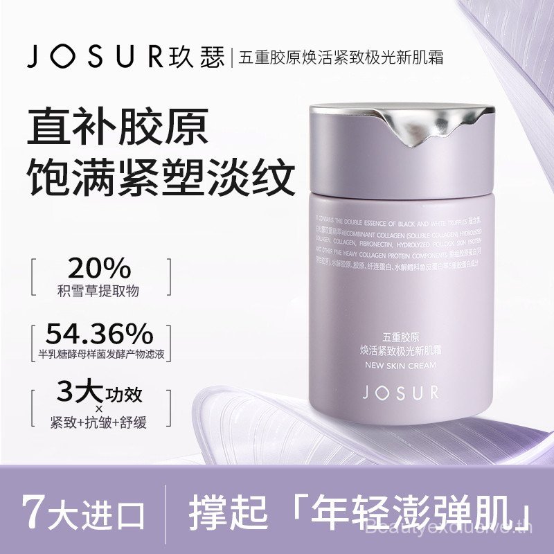 JOSUR/Jiuser Five-fold Collagen Rejuvenating New Skin Cream/Firming Aurora Lotion/ครีมโลชั่นบํารุงผิ