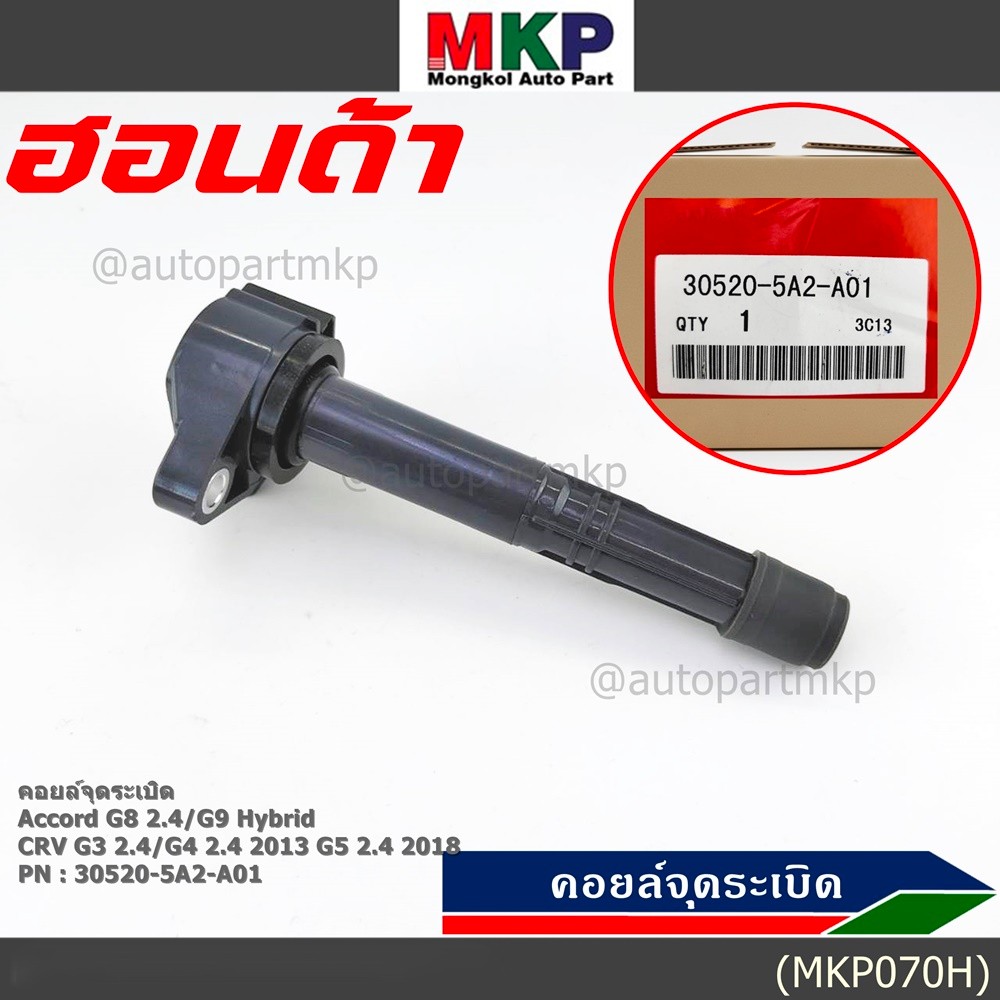(ใหม่ 100%) คอยล์จุดระเบิดแท้  Honda : 30520-5A2-A01 สำหรับ HONDA ACCORD G9 13-17  CR-V G5 15-22 เคร