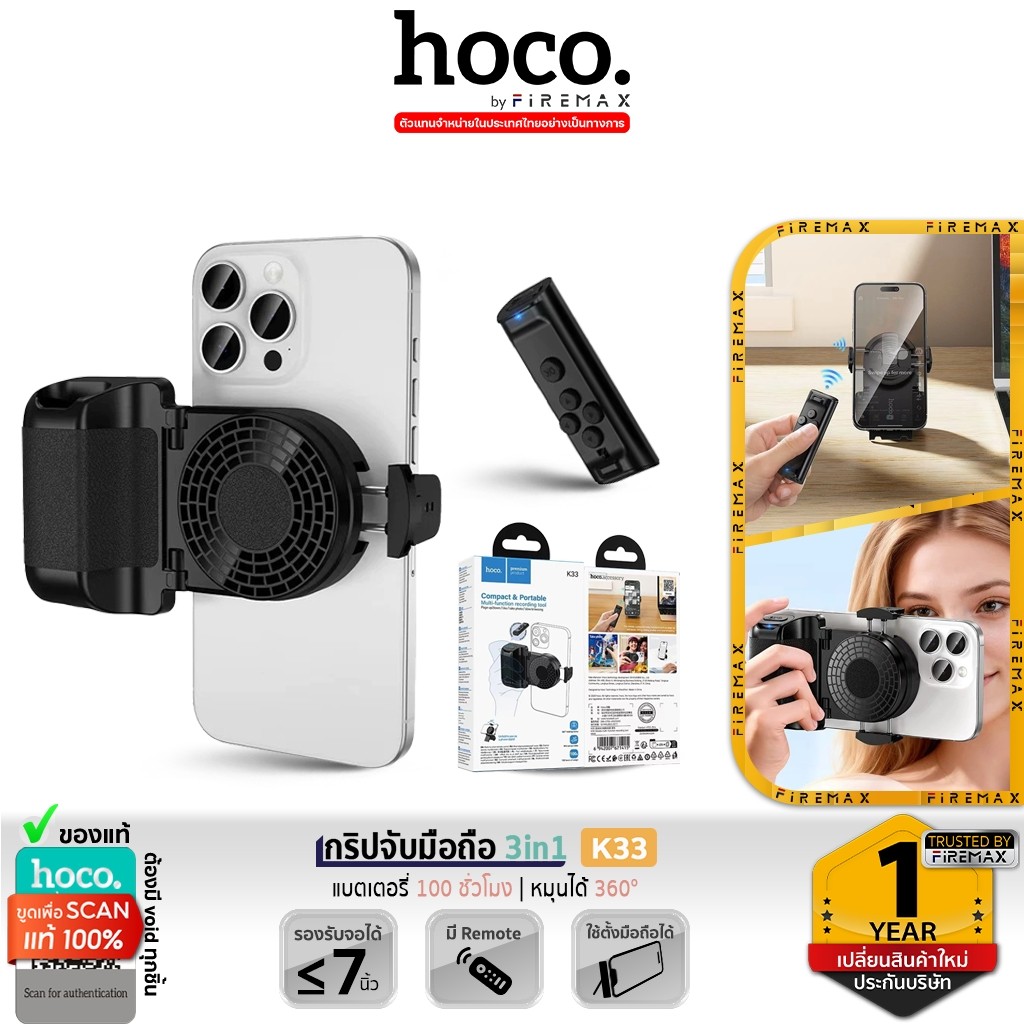 HOCO K33 กริปจับมือถือ 3in1 พร้อมรีโมทบลูทูธ ถอดแยกได้ พับเป็นขาตั้งมือถือได้ หมุนได้ 360° ที่จับมือถือ hc6