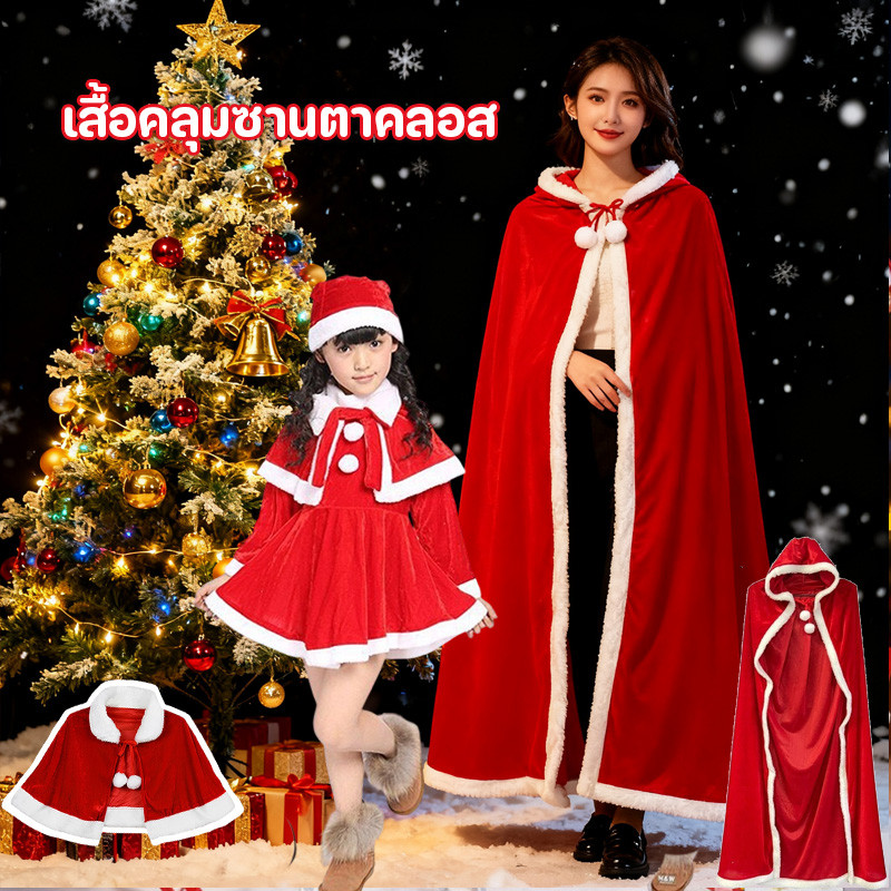 COD เสื้อคลุมซานตาคลอส มีฮู้ด สีแดง ชุดแฟนซีคริสต์มาส สำหรับเด็กและผู้ใหญ่