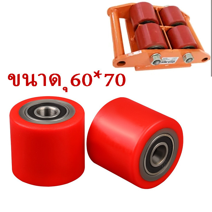 1.0/1.3ล้อแฮนด์ลิฟท์​ ล้อรถยก​ ล้อพาเลท ยูรีเทนแดง 60*70 oller for hand trolley truck อะไหล่ล้อสำหรับรถยก รถลากพาเลท เต