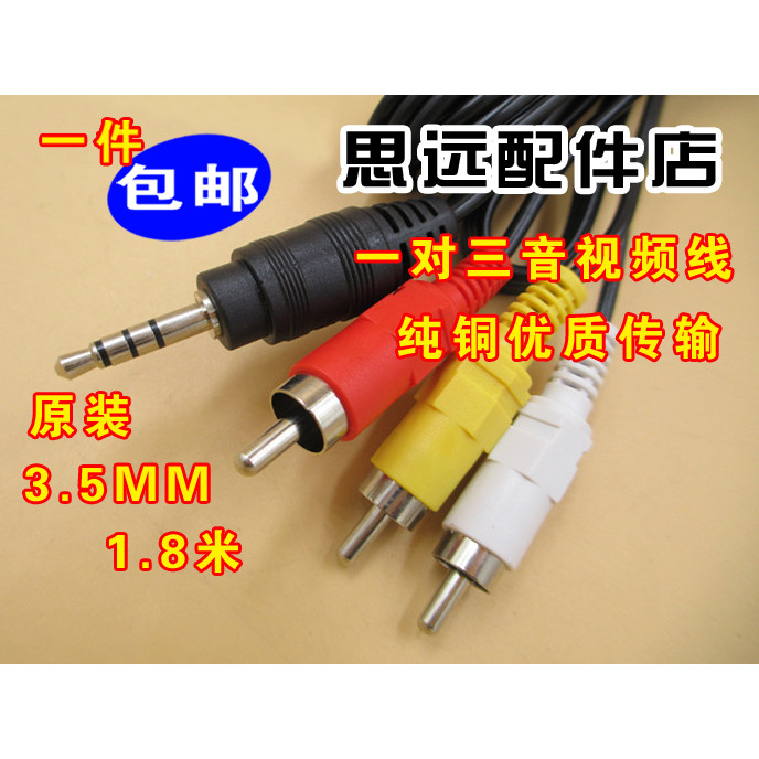 ZTE ZXV10 B860AV1.1-T Smart Set-Top Box TV AV Cable One Point Three Audio Cable