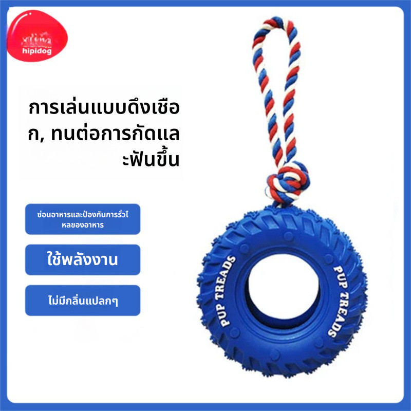 ของเล่นสุนัข รูปยางรถยนต์ วัสดุยางแท้ สำหรับแทะเล่น ซ่อนของกินได้ ของเล่นขัดฟันสำหรับสุนัข