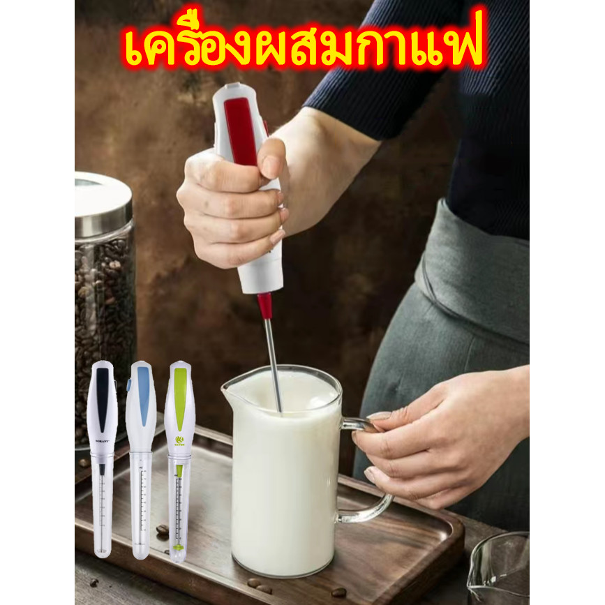 n&z เครื่องตีฟองนมแบบมือจับ เครื่องตีฟองนม iMix ไฟฟ้า ตีฟองนมไฟฟ้า