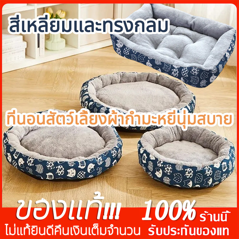 YTL [พร้อมส่ง] เตียงสัตว์เลี้ยง เบาะนอน ที่นอน เบาะนุ่มขนแกะ สำหรับสัตว์เลี้ยง สุนัข และแมว ที่นอนสัตว์เลี้ยง