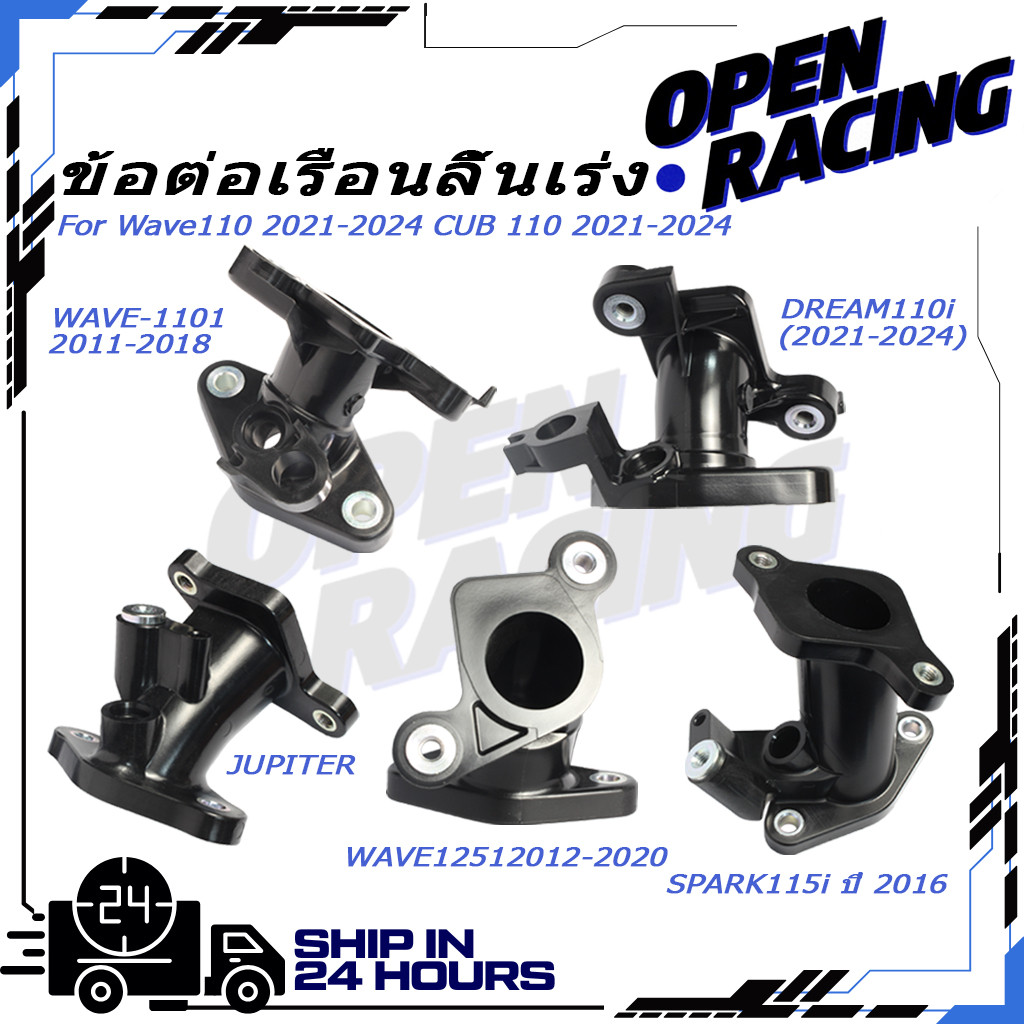 คอท่อเร่ง คอท่อเรือนลิ้นเร่ง Wave125i 12-20 Wave110i 11-18 Dream110i 21-24 Spark115i Jupiter