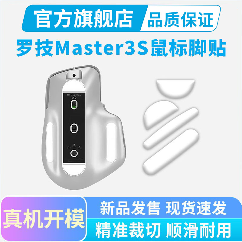 สติ๊กเกอร์เท้าจักรพรรดิสีดําเหมาะสําหรับแผ่นรองเมาส์ Logitech MX Master3S master4 Arc Edge Ice Versi