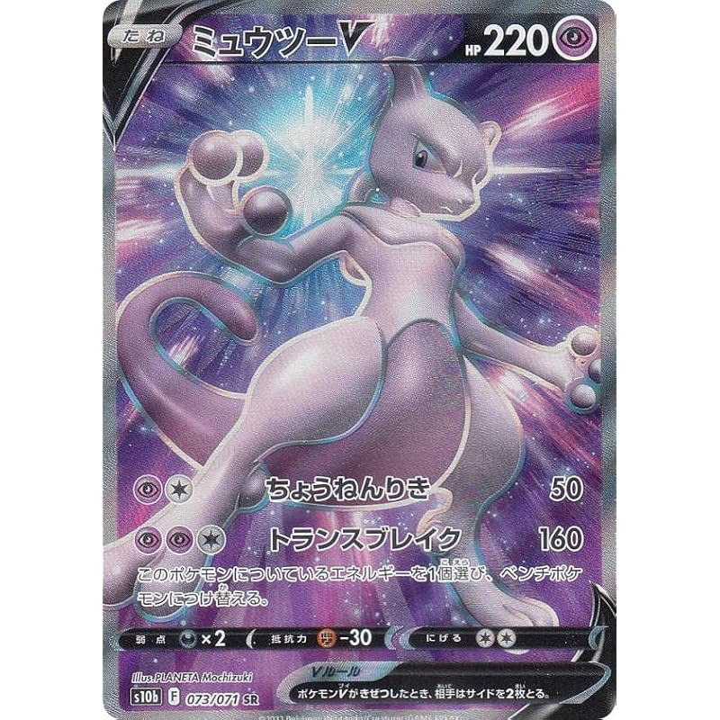 Pokémon Card Game S10b 073/071 Mewtwo V Psychic (SR Super Rare) Expansion Pack Pokémon GO