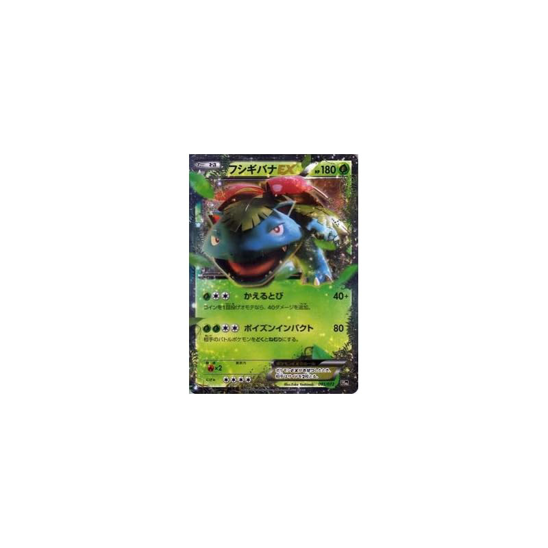 Pokémon Card XY Venusaur EX (Holo) / Pokémon Trading Card Game Starter Pack (20th Anniversary) / Sin
