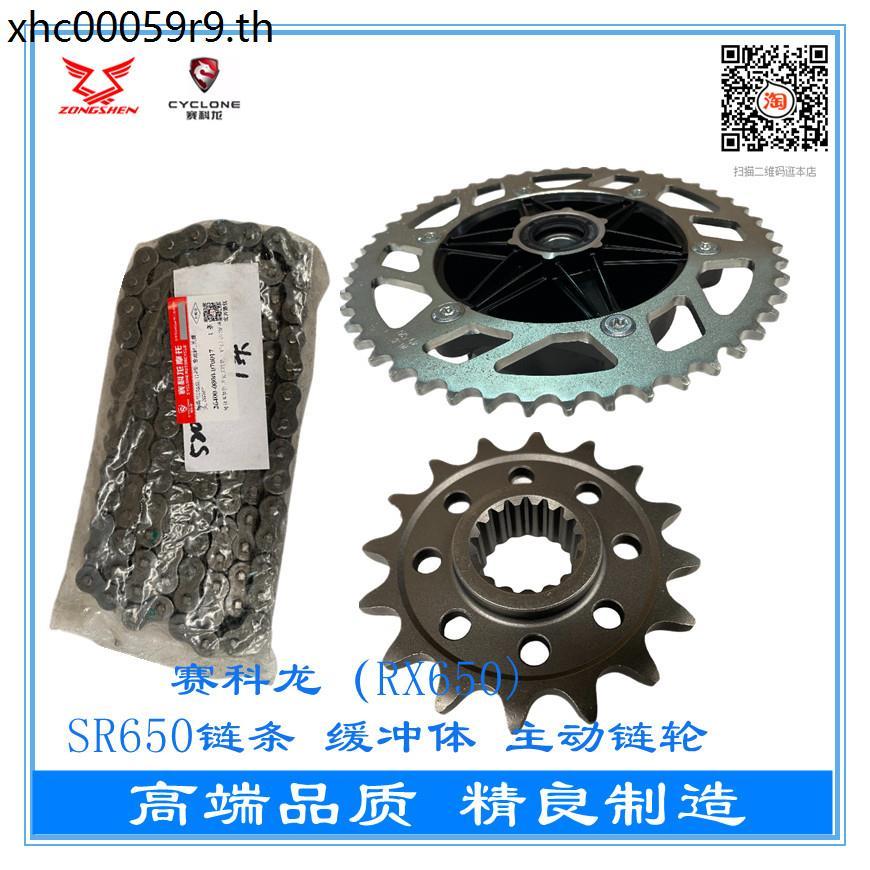 Zongshen Sai Kelong (RX650) SR650 ชุดโซ่โซ่โซ่โซ่ดิสก์ Active ขนาดล้อ Fly