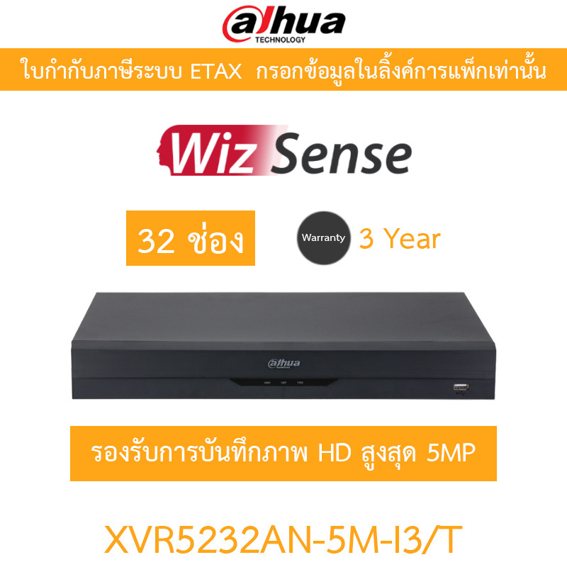 DAHUA เครื่องบันทึกภาพกล้องวงจรปิด 32CH WizSense 5MP รุ่น XVR5232AN-5M-I3/T