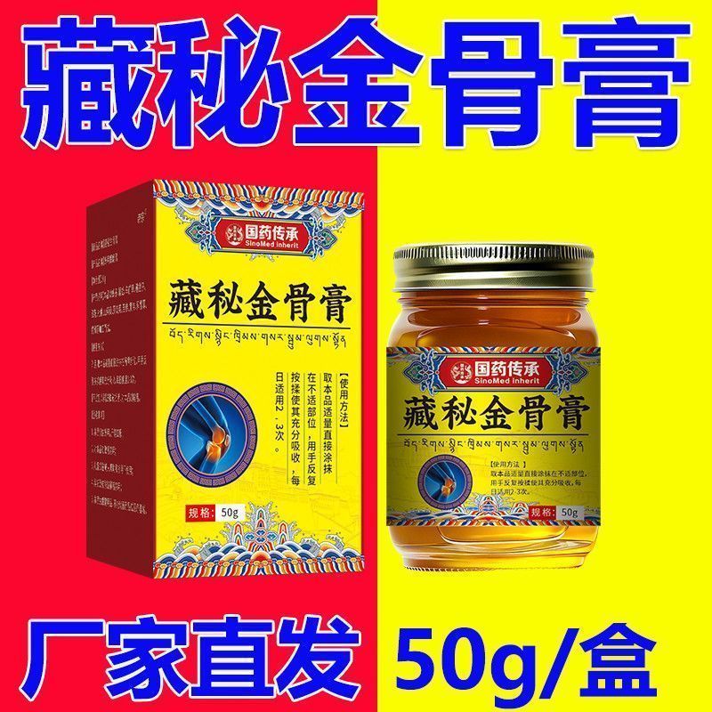 秘金 clavicle膏 透透气质软透透透明盖膏骨 ของแท้ ความลับ ทอง กระดูก ครีม ไหล่คอ เอว เจ็บขา ไม่สบายMRF