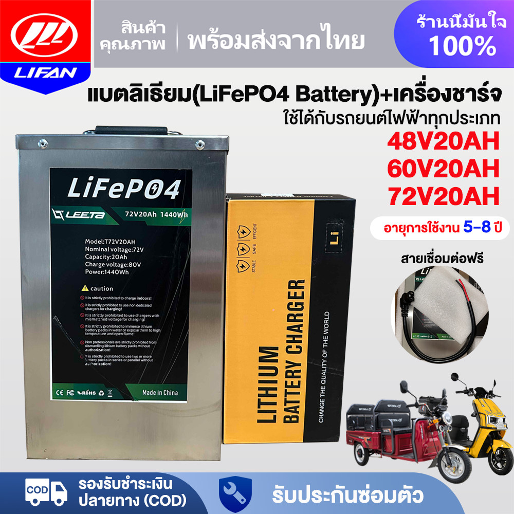 LIFAN แบตเตอรี่ลิเธียม จักรยานไฟฟ้า 48V20AH/60V20AH/72V20AH แบตเตอรี่+เครื่องชาร์จ LiFePO4 Battery 1