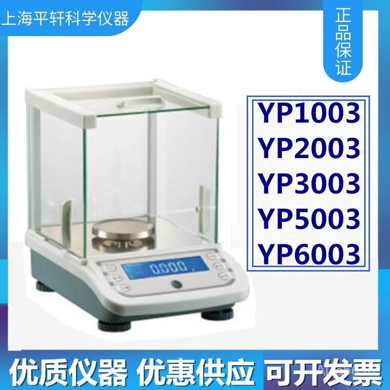 YP2003 One พัน/1 มก./0.001g ห้องปฏิบัติการ Electronic Balance YP5003 เครื่องชั่งอิเล็กทรอนิกส์ 500gY
