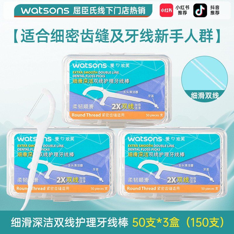 ไหมขัดฟัน dental floss Watsons Watsons Smooth Double Thread Care ไหมขัดฟัน 50 ชิ้น * 3 กล่องไม้จิ้มฟ