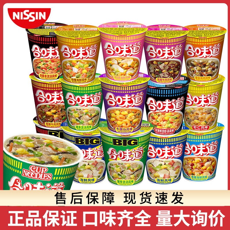Nissin Instant Noodles Standard Cup Whole Box Instant Noodles Instant Noodles Big Cup Snacks251030