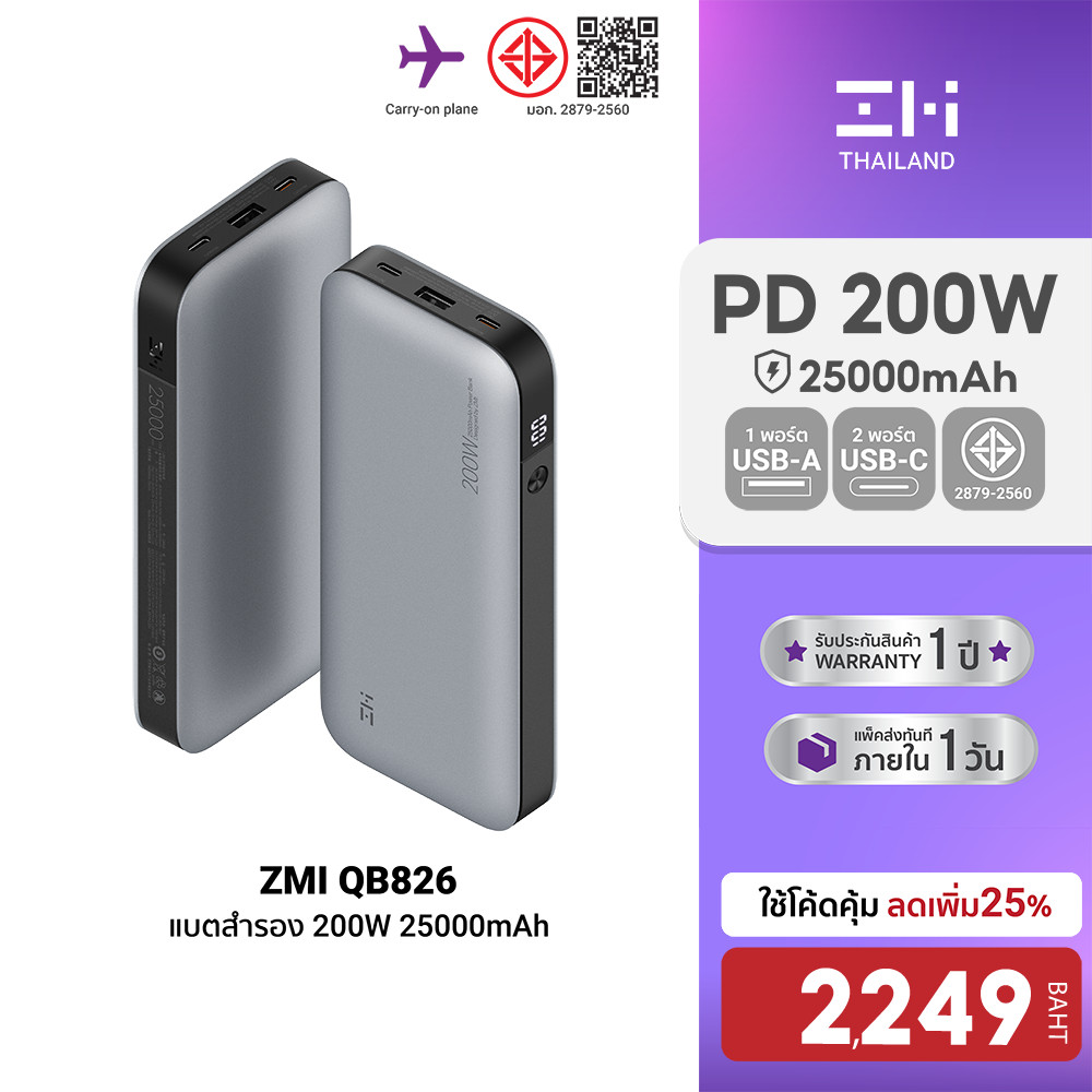 [ลดเหลือ 2249] ZMI QB826 Powerbank แบตสำรอง 200W ความจุ 25000mAh USB-A 100W,USB-C 100W -1Y